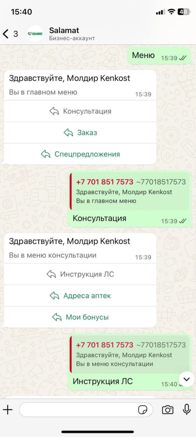 Меню WhatsApp-бота аптеки: консультация, заказ, спецпредложения