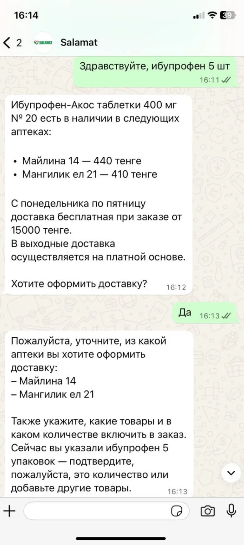 Оформление заказа лекарств в WhatsApp-боте аптеки